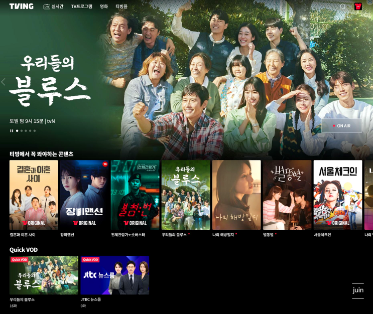 티빙싸게보는법이 궁금하다면! 역대급 최저가로 만나볼 수 있었던 티빙연간이용권