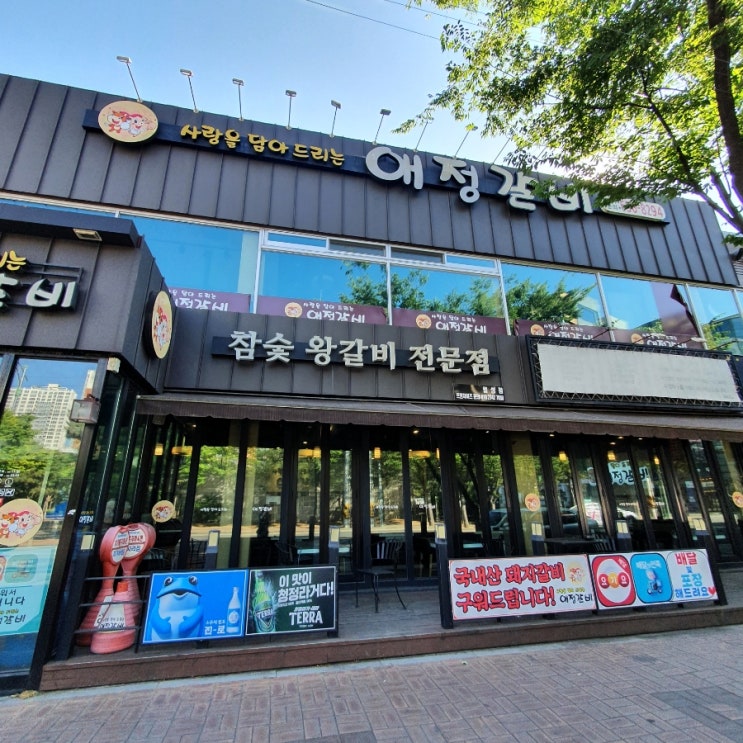  대구달서구맛집 참숯왕갈비목살이 맛있는 애정갈비 월성점