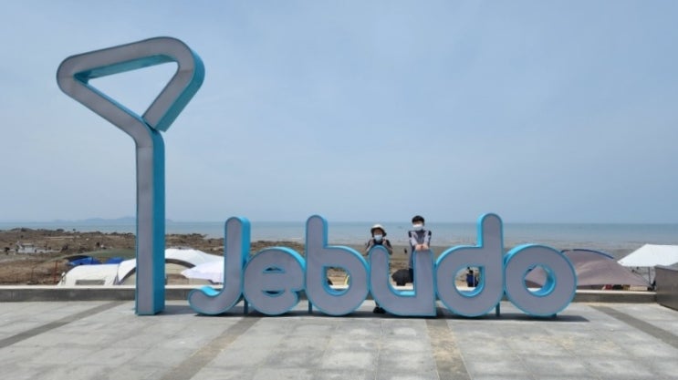  제부도 갯벌체험 텐트치고 고둥 가재 게 잡은 생생한 후기 / 6월 제부도통행시간