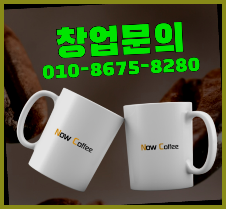  사무실음료 / 무인점포시스템 창업 정말 중요한 것들 진리!!