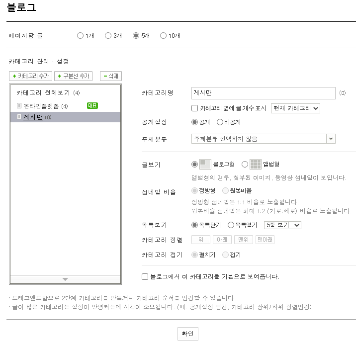  카테고리 옮기는 방법(카테고리 생성과 옮길때의 주의사항)