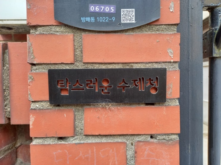  방배역 맛있는 수제 과일청 탐스러운 수제청