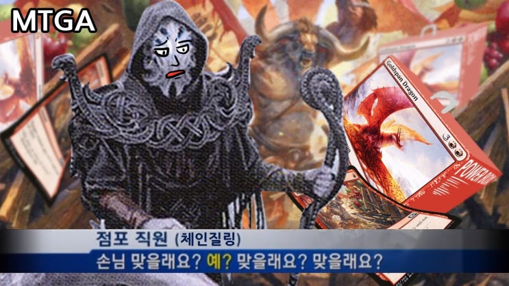  용팔이 오르바르 (매직더개더링 아레나)