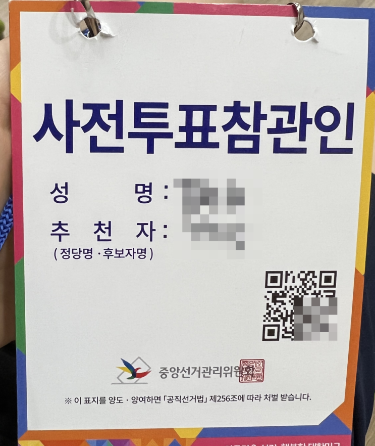 지방선거 투표 참관인 후기 / 투표 참관인 알바 / 하는 일 지방선거 투표 참관인 후기 / 투표 참관인 알바 / 하는 일