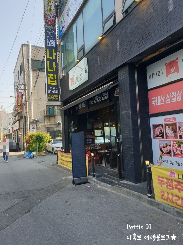  두정동 미나리 삼겹살 나나집 우삼겹, 이베리코 목살, 가브리살