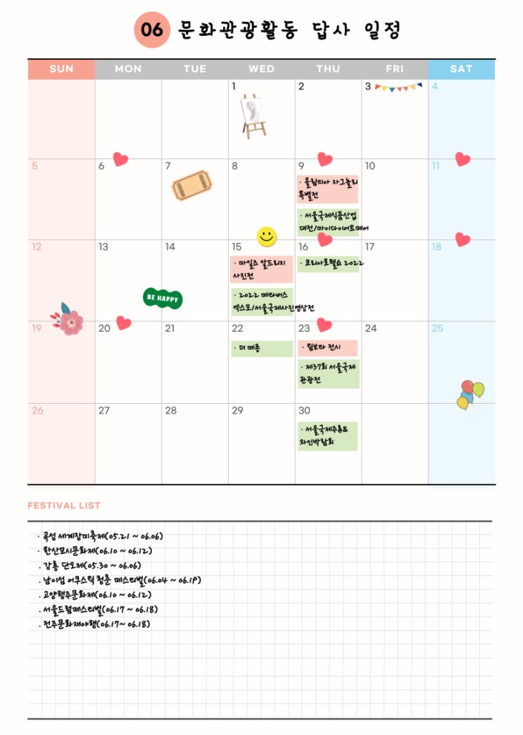 6월 문화, 관광, 이벤트 활동 일정 공유