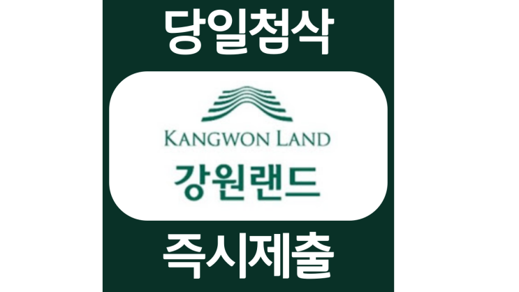 강원랜드 하계성수기 체험형인턴 자소서항목 자기소개서 자소서 문항 입사지원서 채용지원 작성방법 가이드라인 첨삭받기 강원랜드 하계성수기 체험형인턴 자소서항목 자기소개서 자소서 문항 입사지원서 채용지원 작성방법 가이드라인 첨삭받기