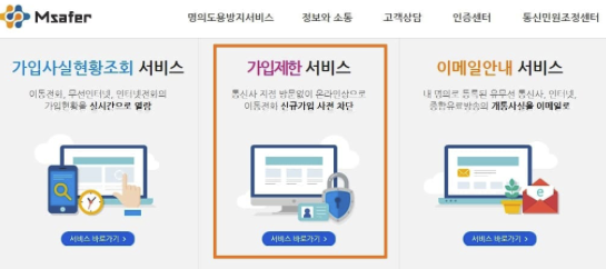  가입제한 해제 하는법 빨리 가입제한 해제하자!