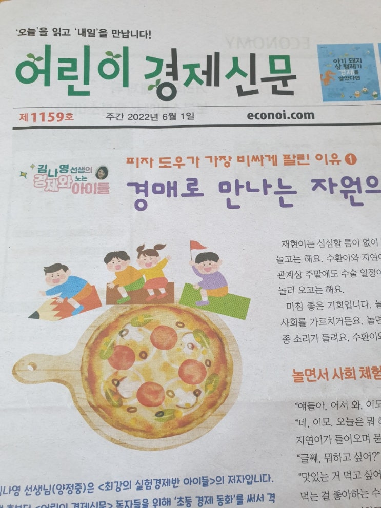  9유로 티켓 , 어린이 경제신문