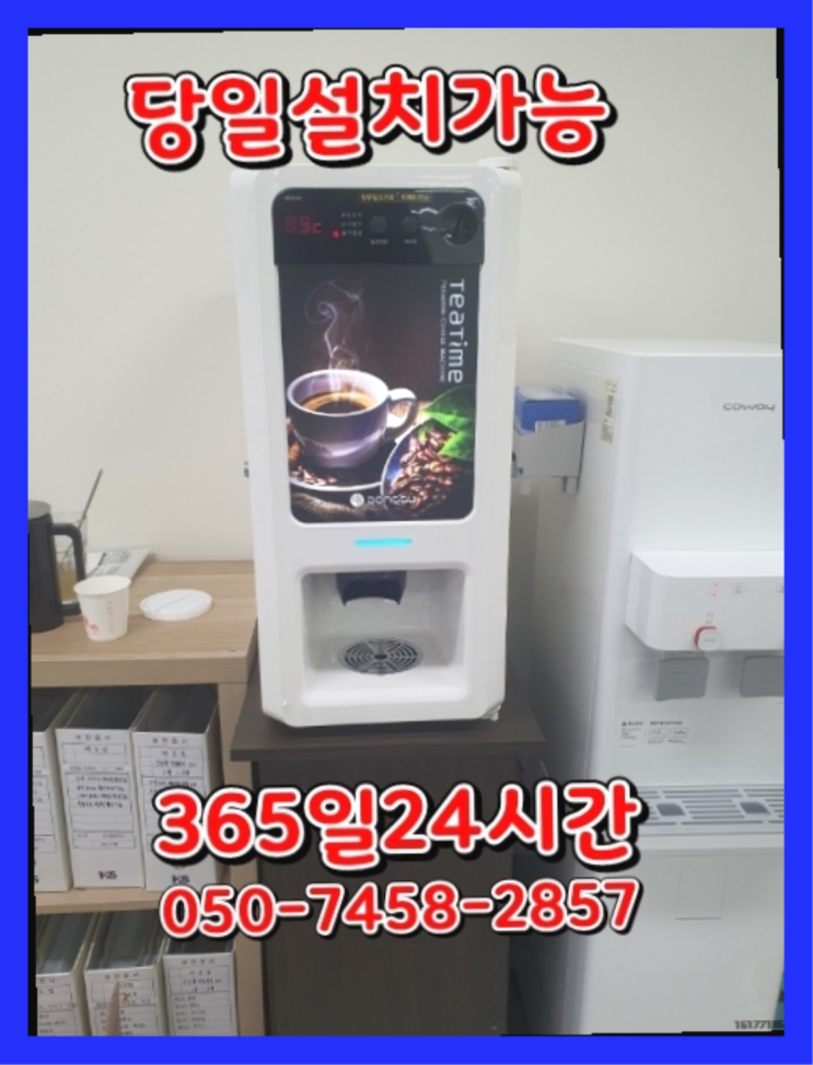  [커피자판기렌탈]/ 베누스타렌탈 오늘설치 가능한곳  정답입니다