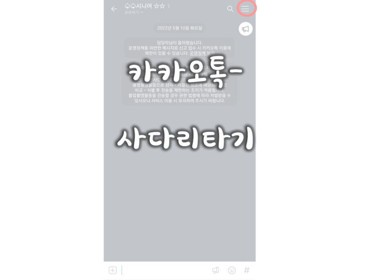  010. 사복업필- 카카오톡- 사다리타기