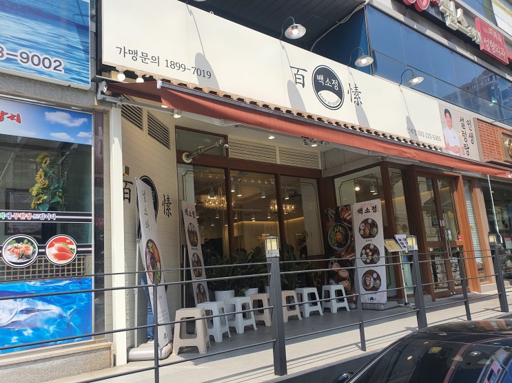  [내돈내산]수원 인계동 간단 일식 /백소정