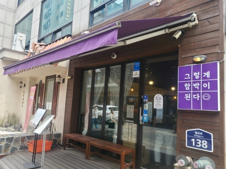  수원 행궁동 남문 스테이크 맛집[그렇게 함박이 된다]