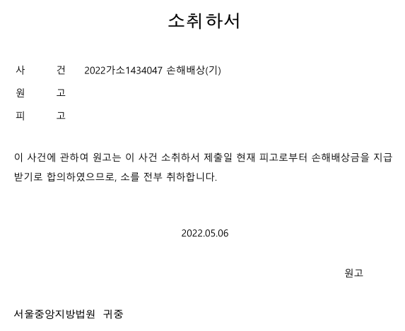  [승소사례] 임차인을 대리하여 임차인의 임대차갱신청구를 거절한 임대인으로부터 손해배상을 받아낸 사례