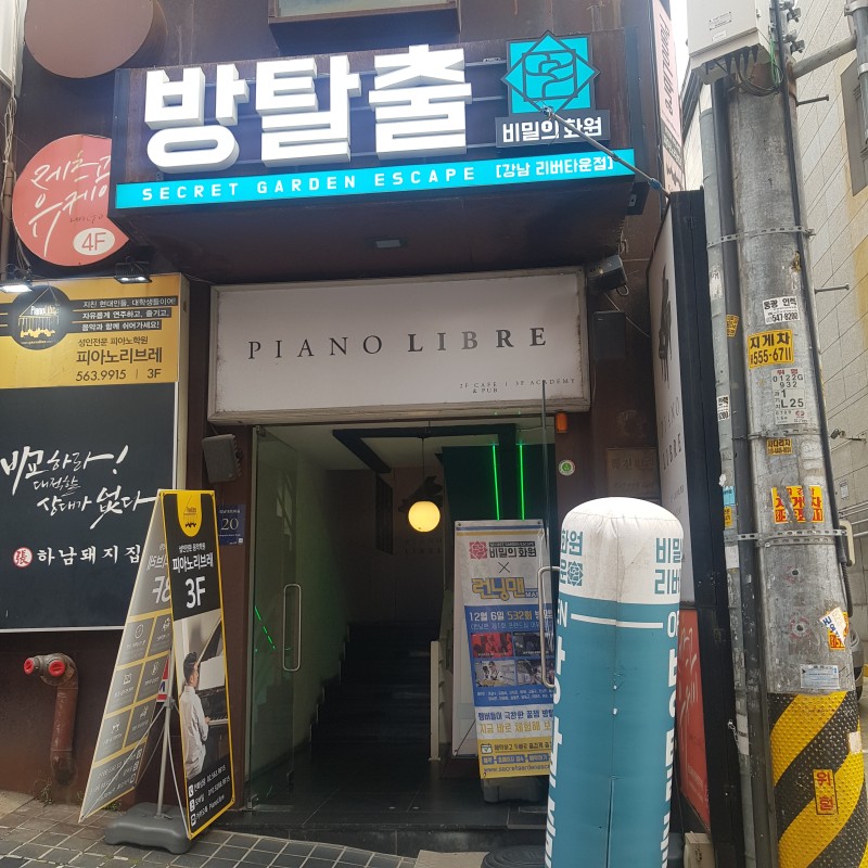 강남 비밀의화원 리버타운점 Z(제트) 3시간 방탈출 후기 : 네이버 블로그