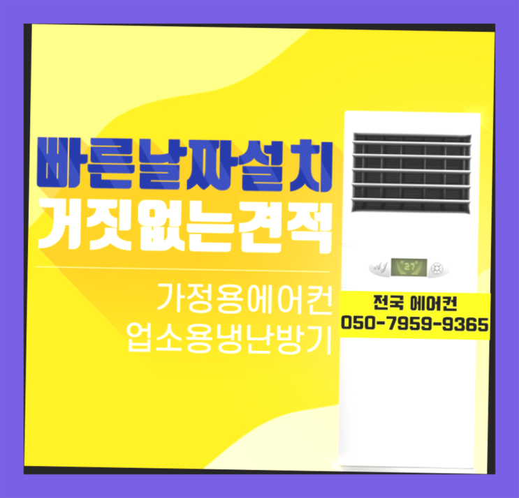  캐리어에어컨설치비 ? 에어컨! 제일빠른설치/거짓없는견적 정말 좋습니다요~