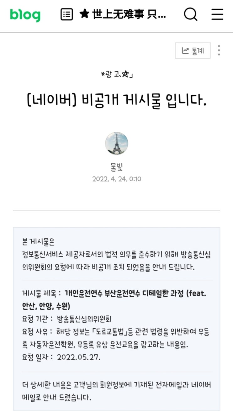  게시물 비공개 조치 #네이버