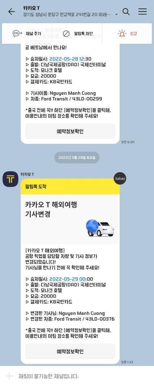  해외여행 공항 픽업 샌딩 가격 비싸게 속지말고 싸고 안전하게 카카오T 다낭이용 후기 협찬 아님