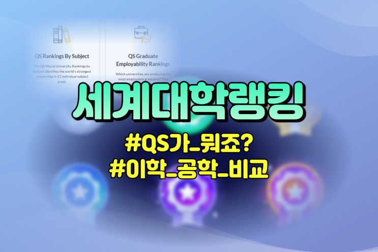  2022 QS 세계대학순위 이공계열(공학,의학) TOP10 어디일까?