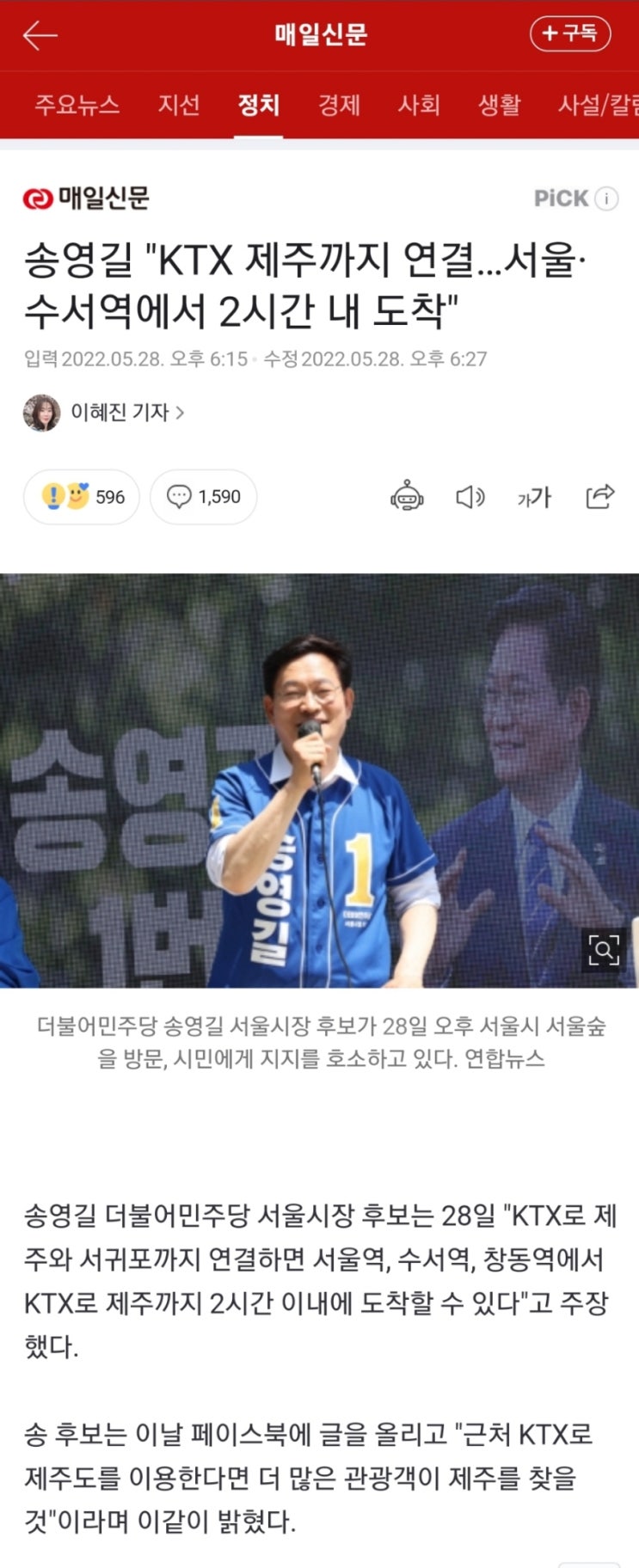  [시사] 이재명 실드치느라 김포공항을 없애고 서울에서 제주까지 KTX를 놓겠다는 송영길의 말이 가능한지 알아보자.