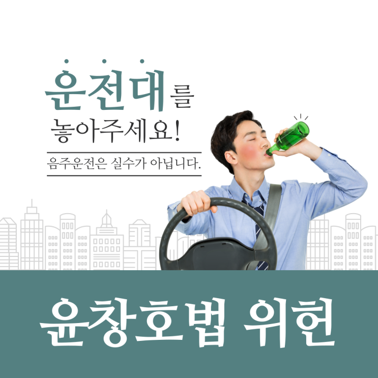  오늘의 경제한입- 윤창호법 위헌?