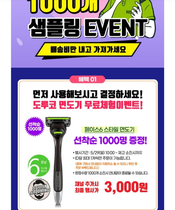 (품절)도루코면도기 3천원 체험딜 (품절)도루코면도기 3천원 체험딜