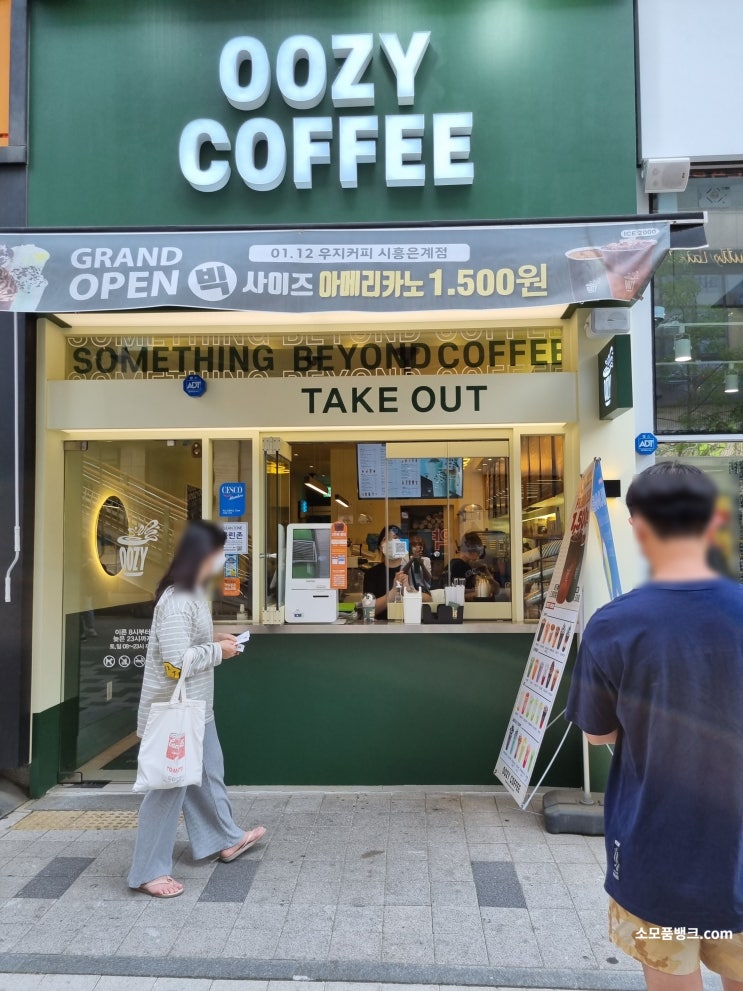  은계지구 우지 커피, 은계지구 가성비 좋은 우지 커피, 우지 커피