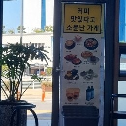  여수"맛있는 아메에 피자바게트빵"