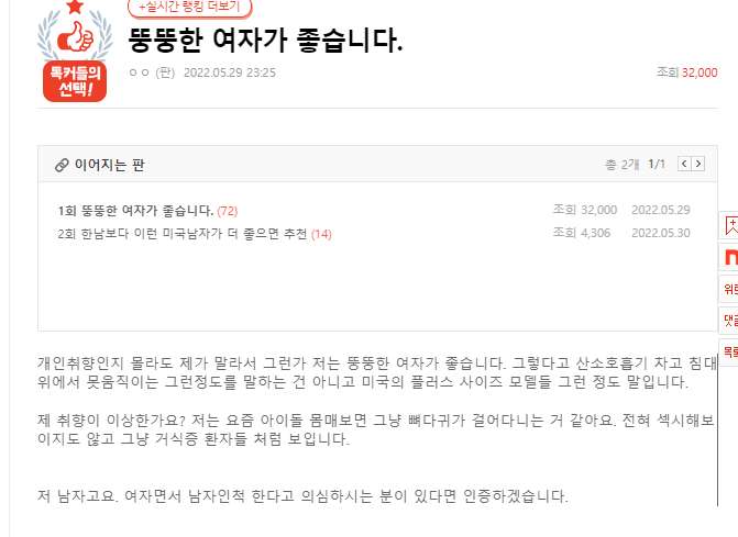 뚱뚱한 여자가 좋습니다. 뚱뚱한 여자가 좋습니다.