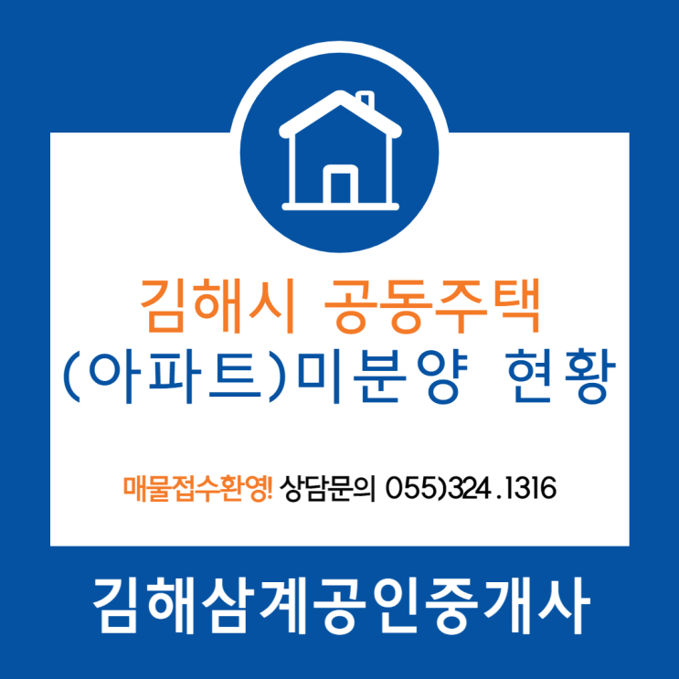김해시 공동주택(아파트) 2022년 4월 미분양 현황