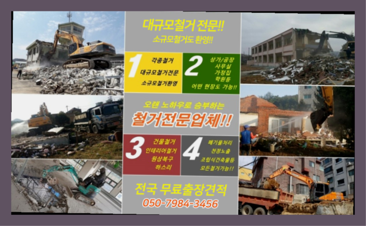  독서실철거 모든철거 로켓출장&무료견적 찐이야