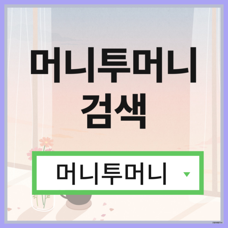  직장인대출 간편하게 알아보는 방법!