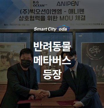  '반려동물 메타버스'도 등장한다