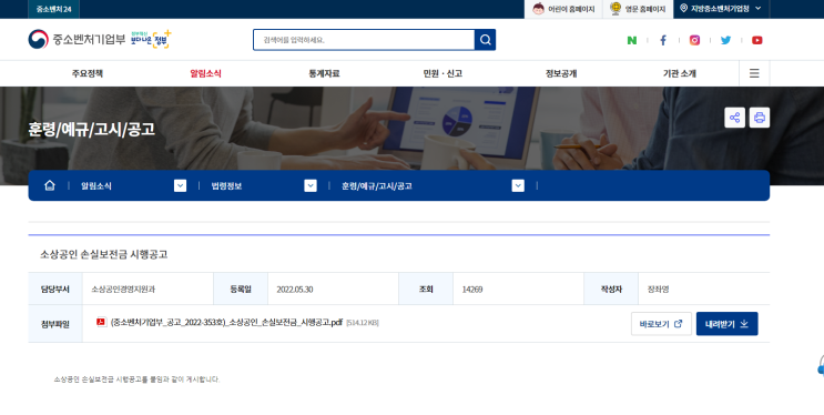 2022년 소상공인 손실보전금 시행 공고_중소벤처기업부 2022년 소상공인 손실보전금 시행 공고_중소벤처기업부