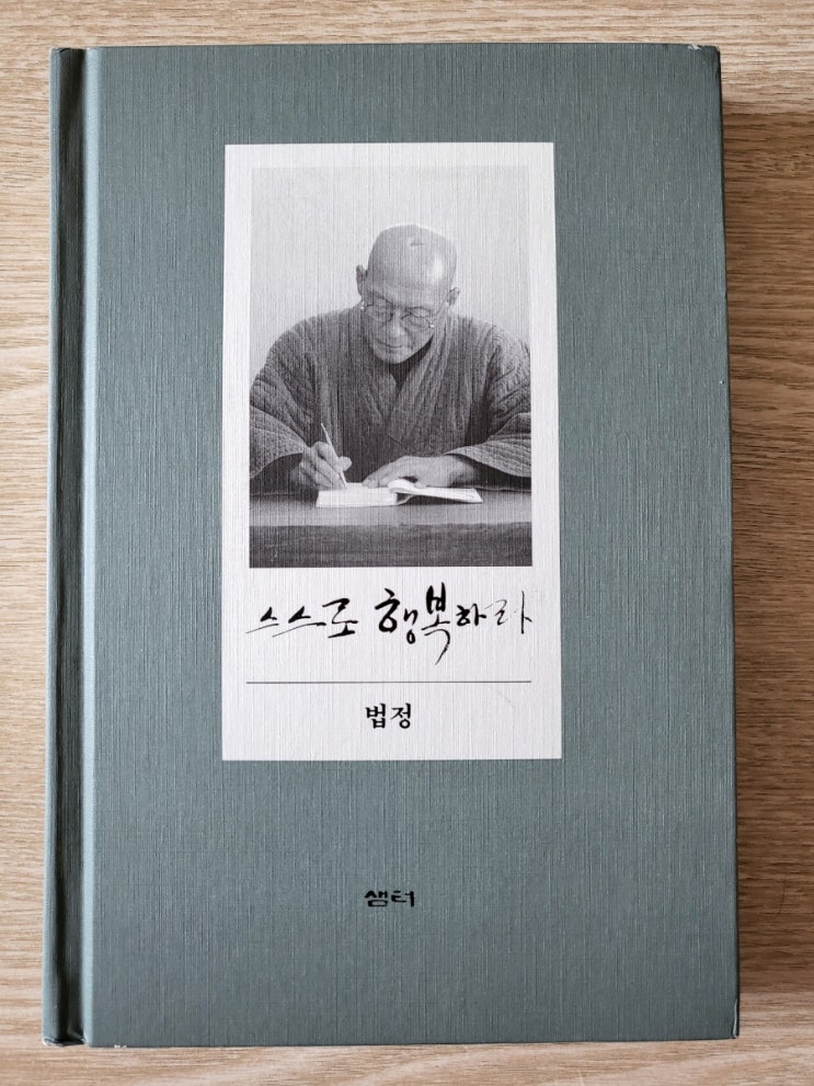  스스로행복하자