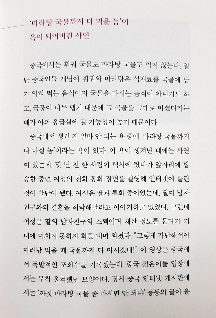 마라탕은 중국인도 안먹는 더러운 음식 마라탕은 중국인도 안먹는 더러운 음식