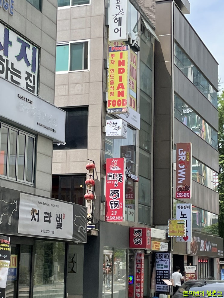  동대문역사문화공원 뿌자2 맛있는 인도커리