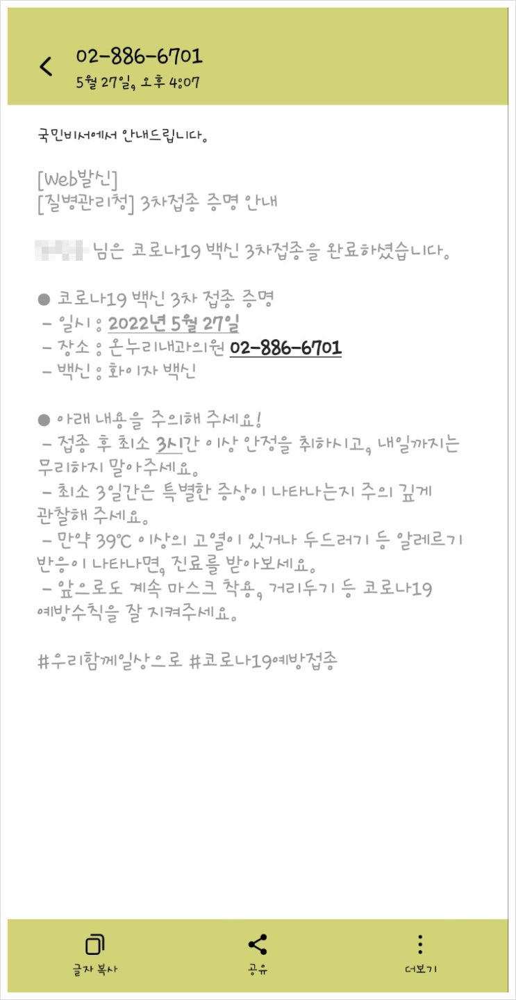  코로나 백신 3차 접종하고 COOV(쿠브)로 접종 확인까지