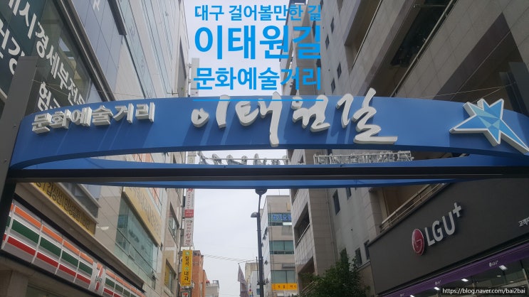  대구 이태원길 걸어보기(팔거역 근처 주차장)