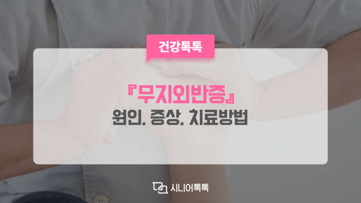  샌들, 슬리퍼 많이 신는 계절이 왔는데 무지외반증이신가요?