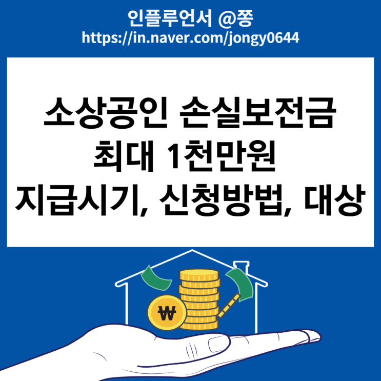 소상공인 방역지원금 600만원 손실보전금.kr 3차 차등 지급시기 (최대 1천만원) 문자 못받았다면? 소상공인 방역지원금 600만원 손실보전금.kr 3차 차등 지급시기 (최대 1천만원) 문자 못받았다면?