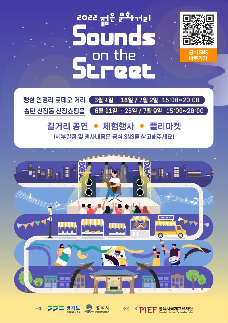  젊은 문화거리 / Sounds on the Street