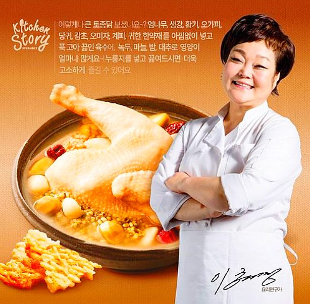  빅마마 이혜정의 아주 맛있는 토종닭 백숙 세트