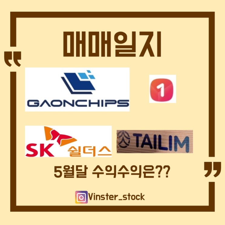  [매매일지] 5월의 수익은 얼마??