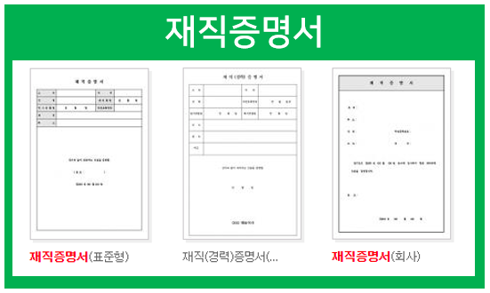 재직증명서 양식 무료로 다운로드 받아요!