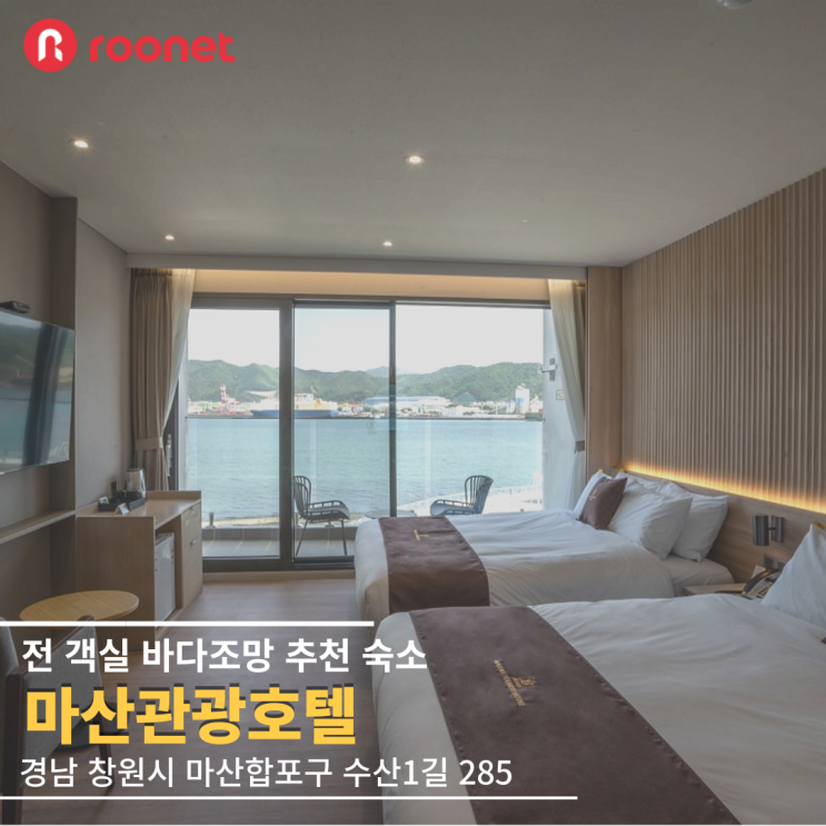 [호텔 소개] 전 객실 바다조망이 가능한 마산관광호텔 (마산투어리스트호텔)