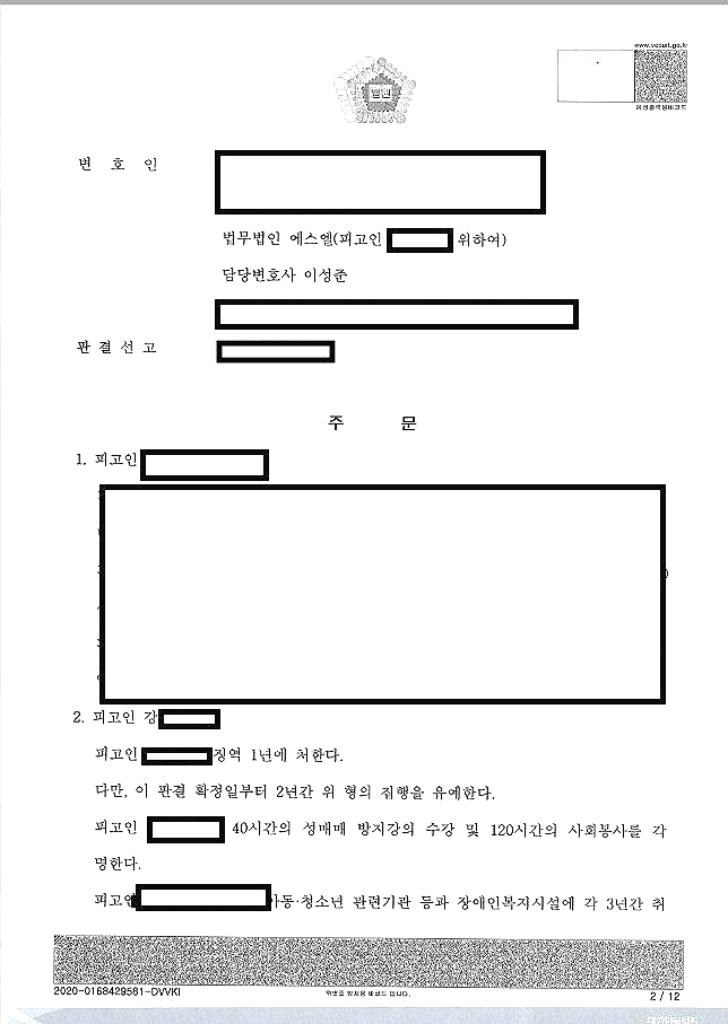 특수상해죄 집행유예 사례, 구속되어 항소를 진행하는 경우, 3
