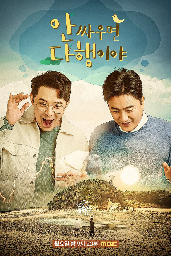 안싸우면 다행이야 80회 - (경) 농구인의 섬! 허재X문경은X현주엽X강병현X김민수X김종규 농도 결성 (축) 안싸우면 다행이야 80회 - (경) 농구인의 섬! 허재X문경은X현주엽X강병현X김민수X김종규 농도 결성 (축)