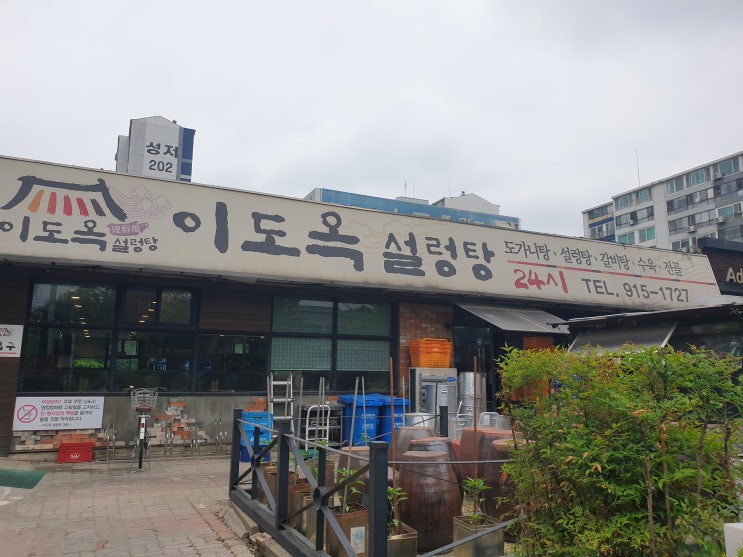  휴일 아침에 방문한 '이도옥 설렁탕'