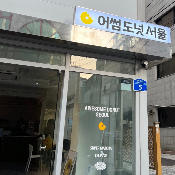 [합정 도넛] 어썸 도넛 서울 애플 프리터 구매!!